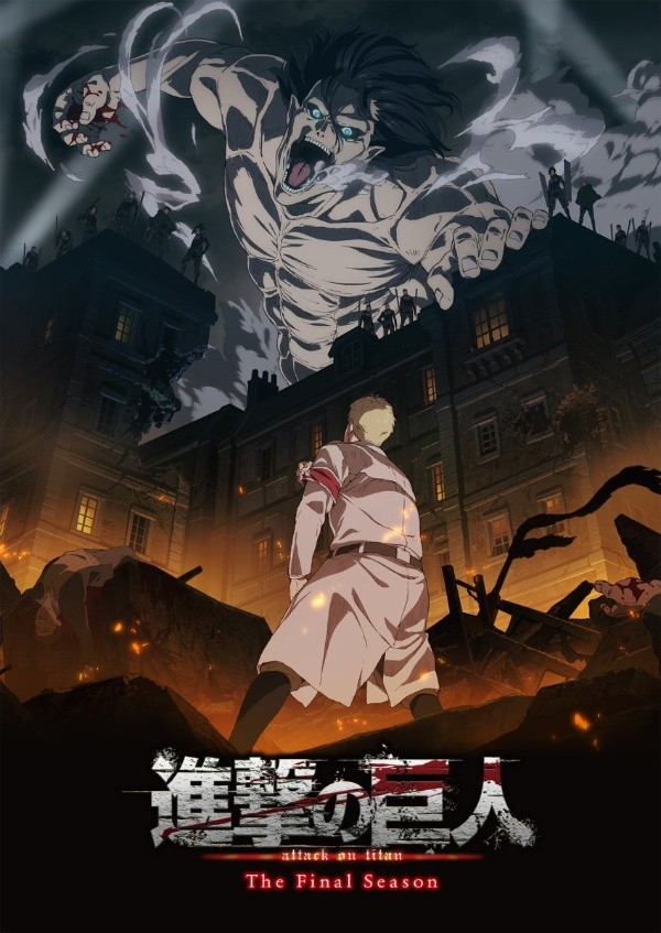 Afiche para la temporada final de “Shingeki no Kyojin”.